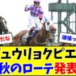 【速報】ジュウリョクピエロ、秋のプランがこちら