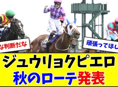【速報】ジュウリョクピエロ、秋のプランがこちら