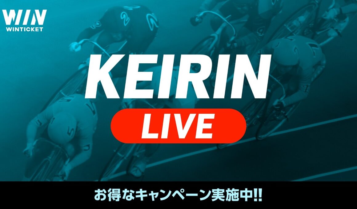 【競輪ライブ配信】岸和田競輪 G1 高松宮記念杯競輪 初日 デイ