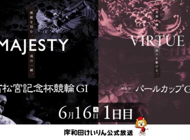 【岸和田競輪】第77回高松宮記念杯競輪ＧⅠ・第4回パールカップＧⅠ1日目    【公式配信】