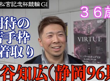 【岸和田競輪・GⅠ高松宮記念杯】深谷知広「車番が良かったので」