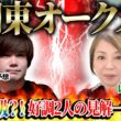 【関東オークス2026】鉄板級?! 好調2人の見解一致馬！ 至高のデジタル予想「夢月」×指数の女王「山崎エリカ」の注目馬を大公開！
