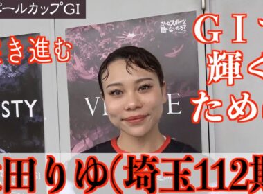 【岸和田競輪・GⅠ高松宮記念杯】太田りゆ「声援を力にして」