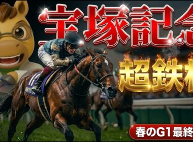 🎯大勝利🎯レガレイラとミュージアムマイルを消せた理由がヤバい