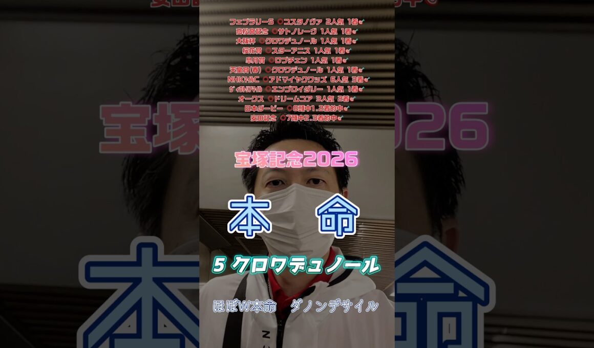【競馬予想】宝塚記念2026