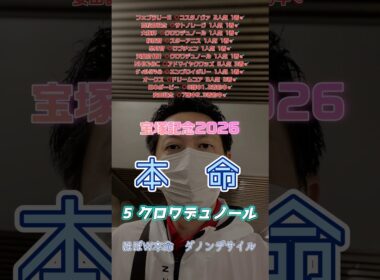 【競馬予想】宝塚記念2026