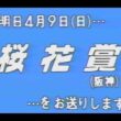 懐かしの「中央競馬ダイジェスト」1989年 桜花賞 前日