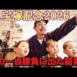 【日常】勝負のG1宝塚記念までの週末2日間日記