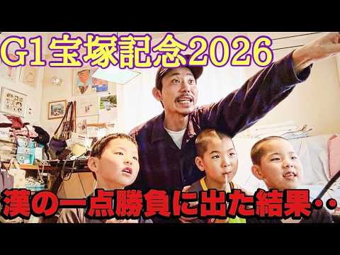 【日常】勝負のG1宝塚記念までの週末2日間日記