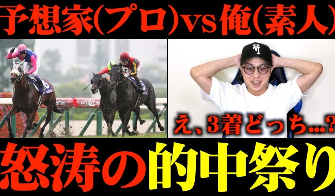 【宝塚記念】本命◎ダノンデサイル！！激絞り馬券で爆勝ちなるか！？【予想家と馬券対決#7-2】