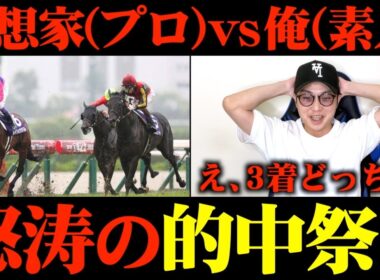 【宝塚記念】本命◎ダノンデサイル！！激絞り馬券で爆勝ちなるか！？【予想家と馬券対決#7-2】