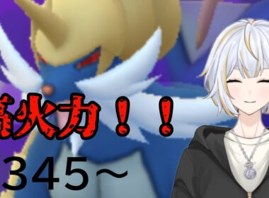 【#GBL 】2026チャンピオンズカップ最終日はダイケンキと一緒に戦います！#vtuber 】#goバトルリーグ #ポケモンgo #pokemongo
