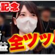 【宝塚記念】広告収益全ツッパ！人生最高額の大勝負に挑む