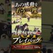 【2026上半期G1プレイバック切り抜き】フェブラリーS・高松宮記念・大阪杯の感動をもう一度｜続きは長編で