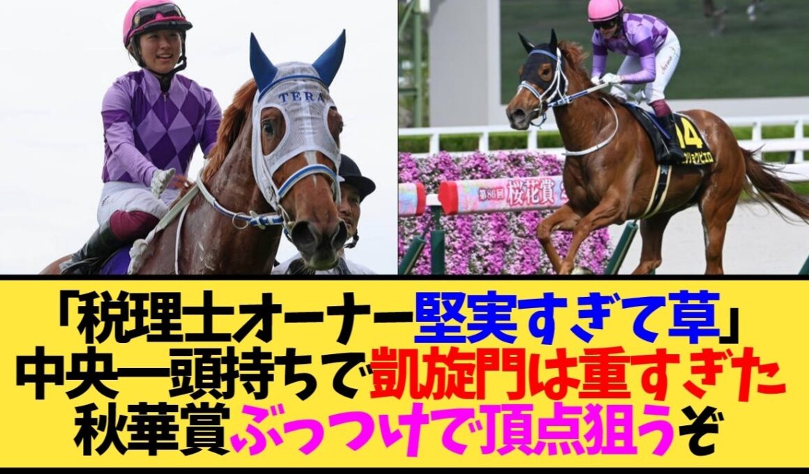 【次走報】ジュウリョクピエロ、凱旋門賞回避で秋華賞→エリザベス女王杯へ…今村聖奈続投←これ【競馬】