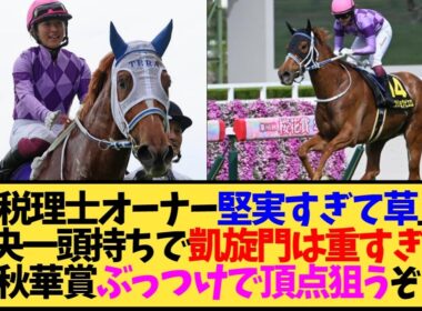 【次走報】ジュウリョクピエロ、凱旋門賞回避で秋華賞→エリザベス女王杯へ…今村聖奈続投←これ【競馬】