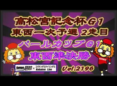 第77回高松宮記念杯2日目一次予選2走目コバケンデスケイリンデス