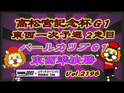 第77回高松宮記念杯2日目一次予選2走目コバケンデスケイリンデス