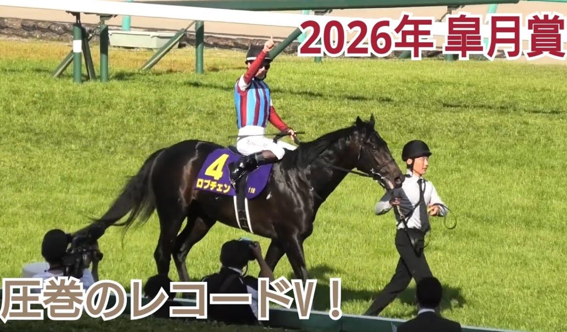 2026年 第86回 皐月賞 ロブチェン ウイニングランの一部始終
