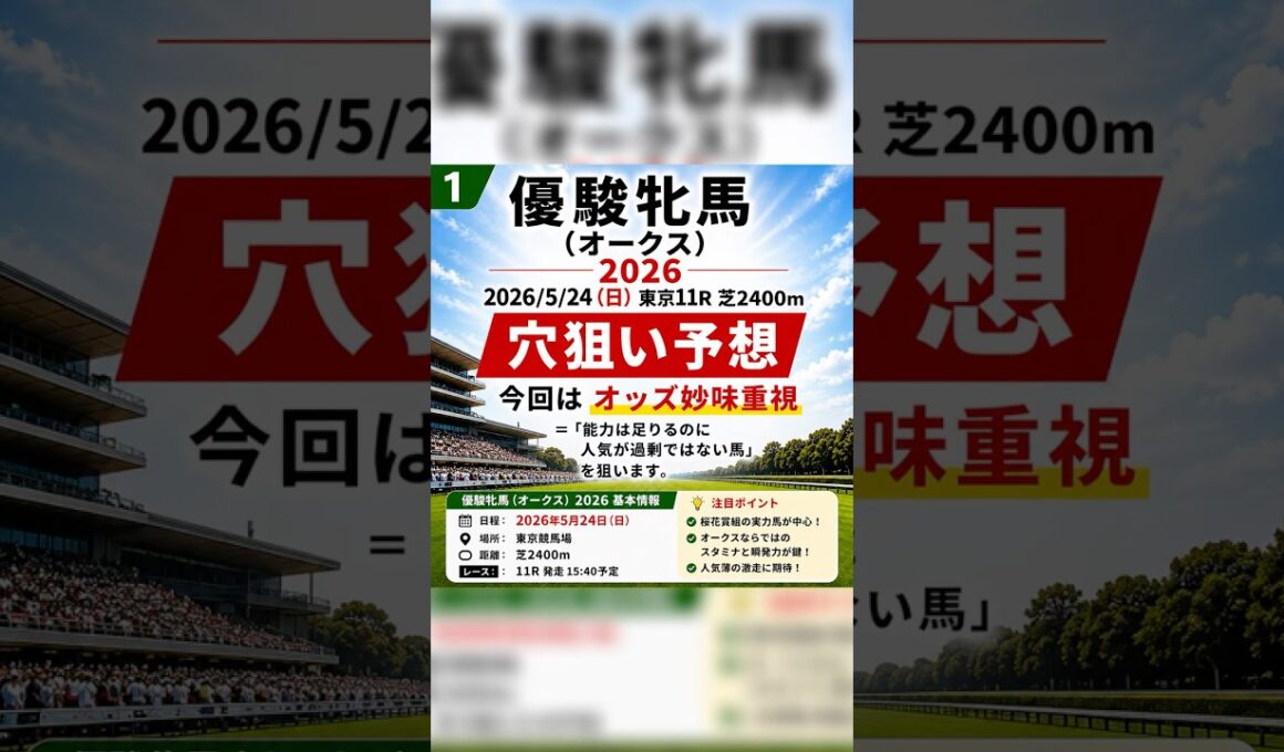 【優駿牝馬（オークス）】皆さんの予想はなんですか？🎯#競馬#競馬予想#JRA#穴馬#競馬好き