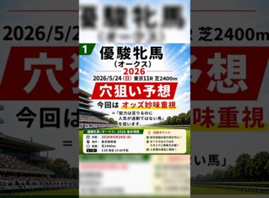 【優駿牝馬（オークス）】皆さんの予想はなんですか？🎯#競馬#競馬予想#JRA#穴馬#競馬好き