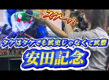 安田記念 2026実戦【 #武豊 】【 #シックスペンス 】