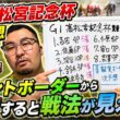 【G1高松宮記念杯競輪予想】ポイントボーダーから予想すると戦法が見える！！【岸和田競輪】