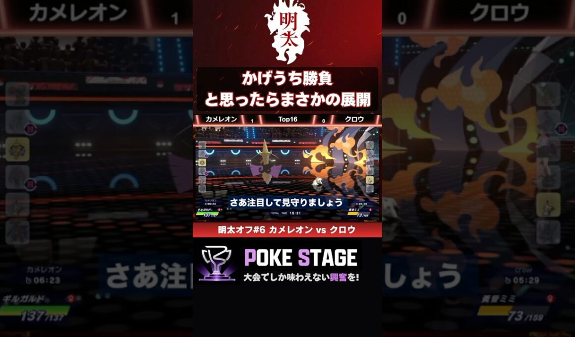 かげうち勝負とおもったら…