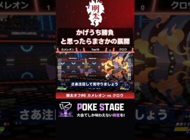 かげうち勝負とおもったら…