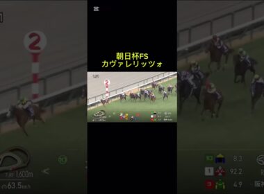 朝日杯フューチュリティステークス、カヴァレリッツォ