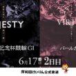 【岸和田競輪】第77回高松宮記念杯競輪ＧⅠ・第4回パールカップＧⅠ2日目    【公式配信】