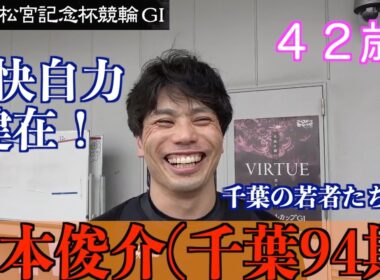 【岸和田競輪・GⅠ高松宮記念杯】岩本俊介「もうシニアの部なので」