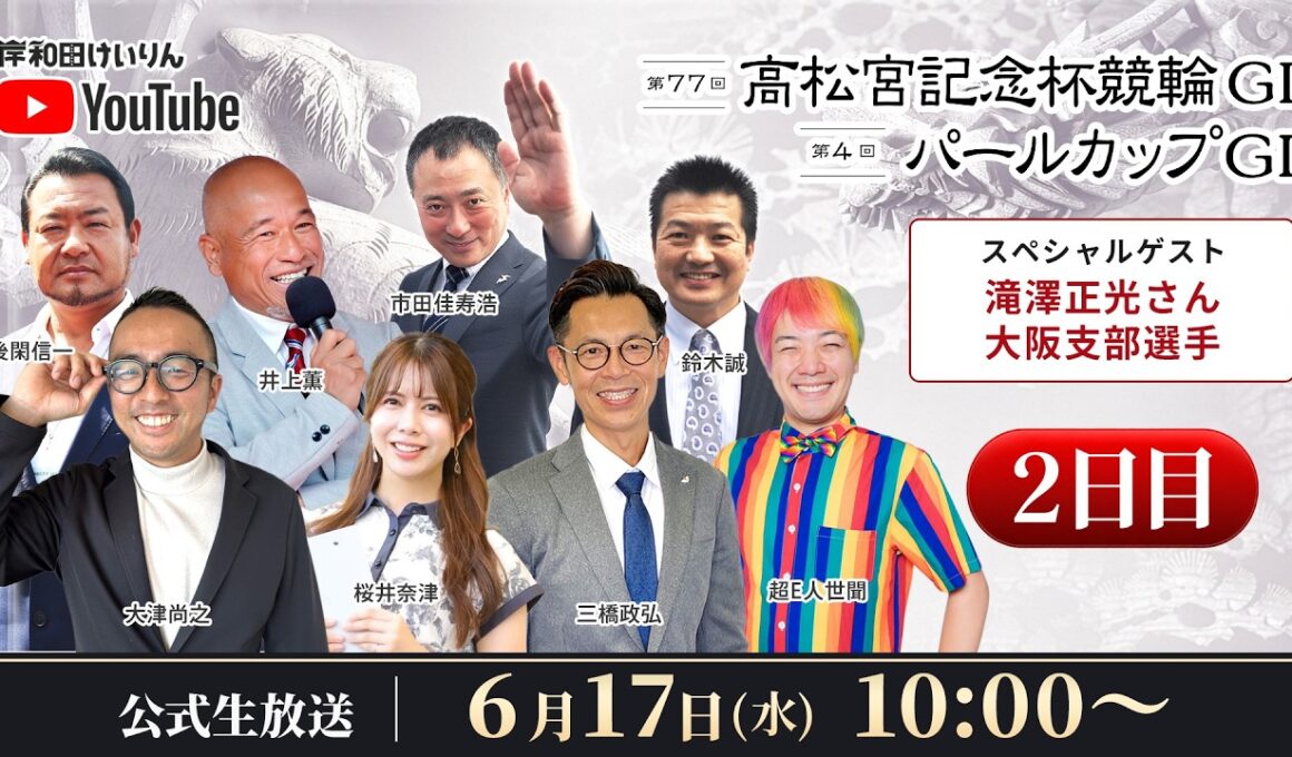 【岸和田競輪】第77回高松宮記念杯競輪ＧⅠ・第4回パールカップＧⅠ2日目【公式配信】