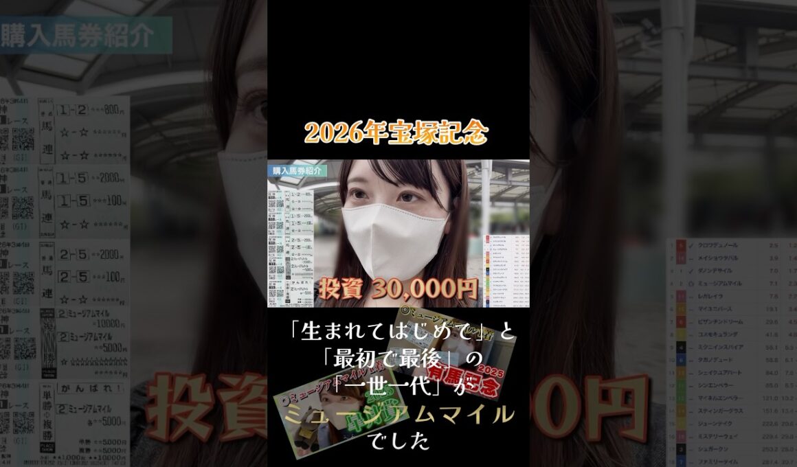 【宝塚記念】「生まれてはじめて」と「最初で最後」の「一世一代」の大勝負 #競馬 #宝塚記念 #ぱんだ後輩の競馬日記