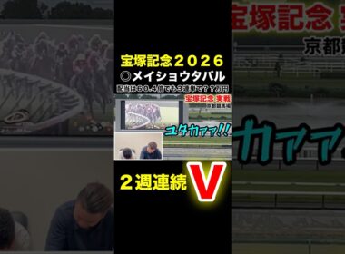 宝塚記念2026 ◎メイショウタバル