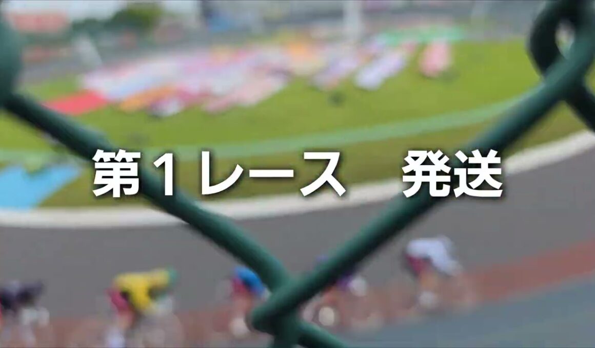 岸和田競輪現地参戦　高松宮記念杯競輪初日