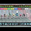 【競輪】高松宮記念杯競輪G1東西予選2走目9R10Rダイジェスト車券勝負in岸和田競輪 20260617