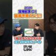 【宝塚記念 2026】展開予想ドンピシャ！ラジオ日本解説者やーしゅん＆競馬ラボ狩野の分析でワンツー決着！  #競馬 #競馬予想