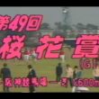 懐かしの「中央競馬ダイジェスト」1989年 桜花賞・中山大障害