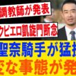 寺島良が緊急発表！ジュウリョクピエロ凱旋門賞断念の裏で“精神崩壊危機”発覚…今村聖奈が猛抗議した衝撃の真相！