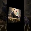 宝塚記念過去10年の歴史。#宝塚記念#2026 #メイショウタバル #武豊