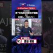 【第77回高松宮記念杯競輪 G1 2日目レース後現地コメント】#渡邉雅也 選手 インタビュー映像！「Betimo KEIRIN Live」&「あす勝ち！」配信中！