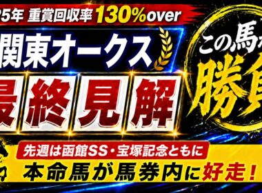 【2026 関東オークス】競馬予想！春G1では見事プラスで折り返し！3歳牝馬が集まるレースで狙いたいのはこの実力馬！