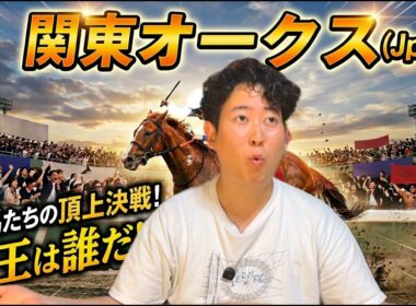 【関東オークス】3歳牝馬ダート女王決定戦‼本命はあの馬だゾ！