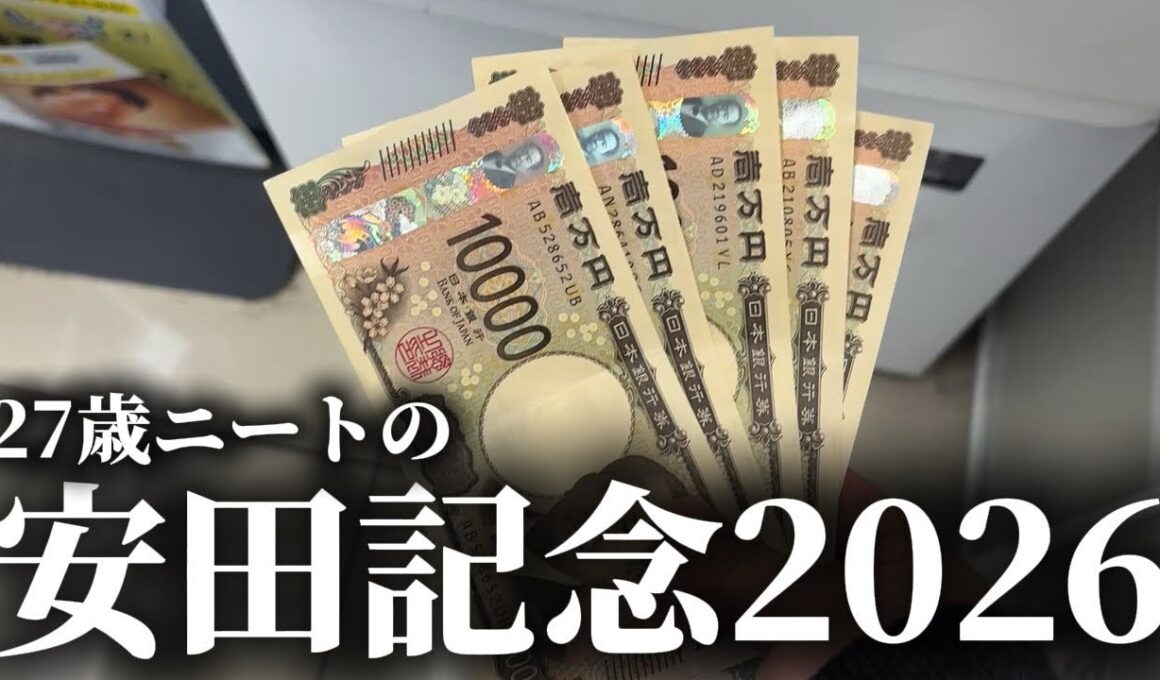 【僥倖】Ｇ１安田記念で奇跡の5万円勝負する27歳ニート