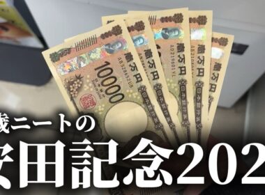 【僥倖】Ｇ１安田記念で奇跡の5万円勝負する27歳ニート