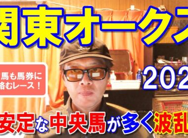 関東オークス２０２６【川崎競馬予想】今年も地方馬が活躍する！！