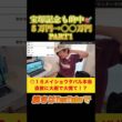【宝塚記念2026】春G1最後も大的中で締めくくり！！！#競馬 #宝塚記念 #宝塚記念2026 #メイショウタバル #クロワデュノール