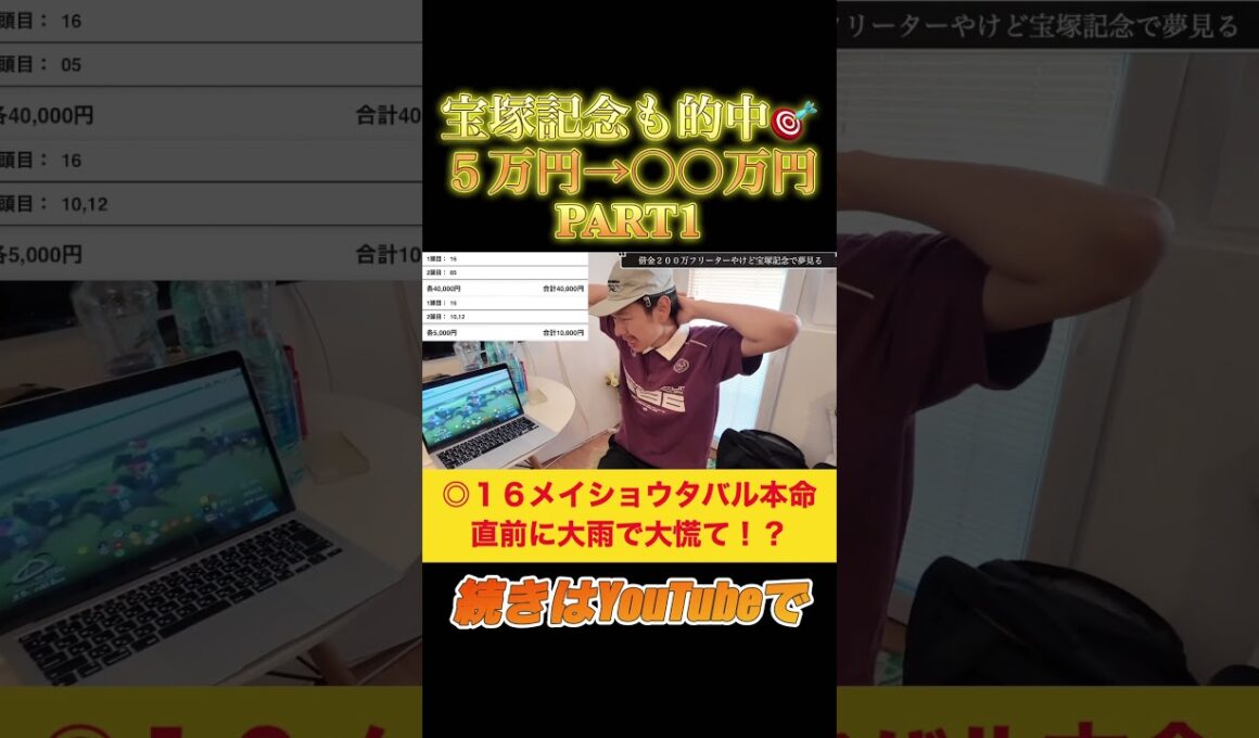 【宝塚記念2026】春G1最後も大的中で締めくくり！！！#競馬 #宝塚記念 #宝塚記念2026 #メイショウタバル #クロワデュノール