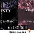 【岸和田競輪】第77回高松宮記念杯競輪ＧⅠ・第4回パールカップＧⅠ3日目    【公式配信】